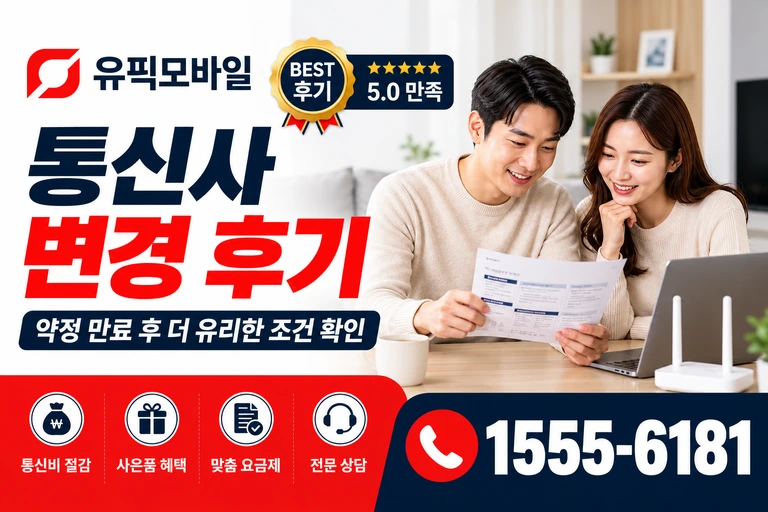 화순군 동복면 안성리 통신사 변경 후기