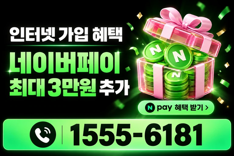 화순군 동복면 안성리 네이버페이 최대 3만원 추가 혜택