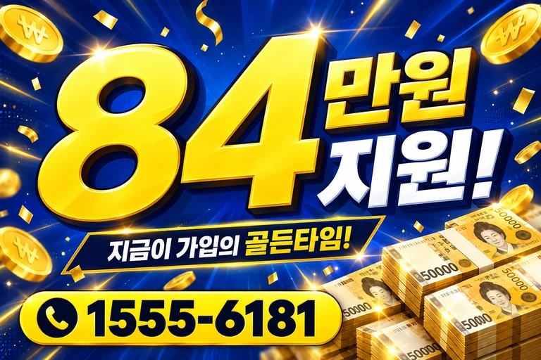 화순군 동복면 안성리 84만원 지원 안내