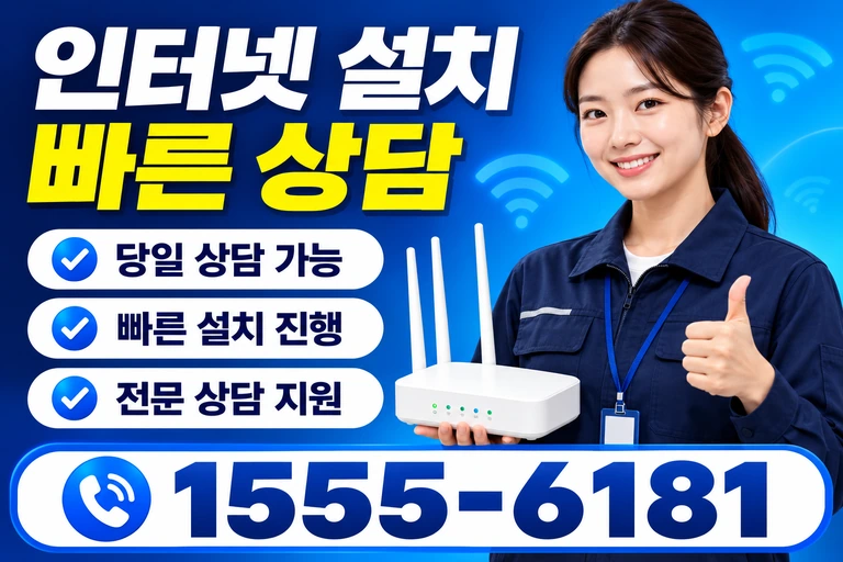 화순군 동복면 안성리 인터넷 설치 빠른 상담