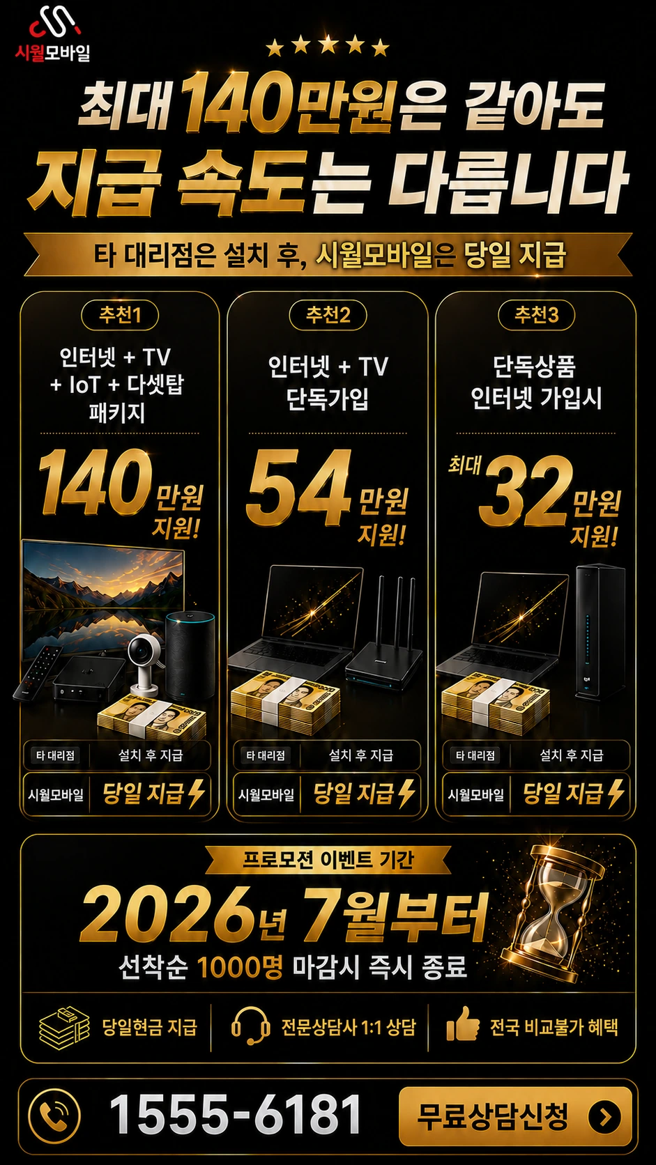 사천시 벌용동 인터넷 TV 상품별 지원 혜택 안내