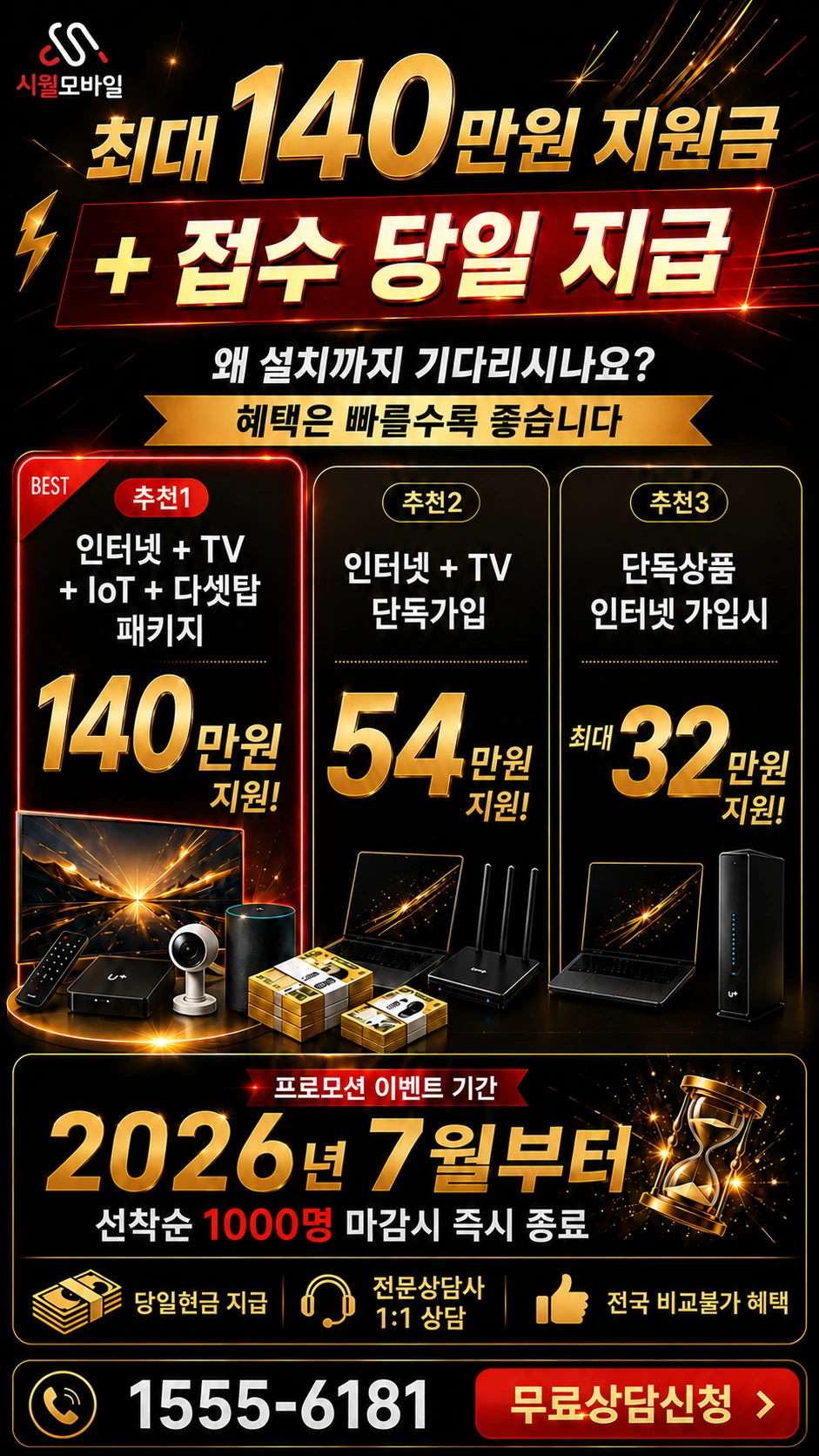 원주시 호저면 인터넷 TV 상품별 지원 혜택 안내