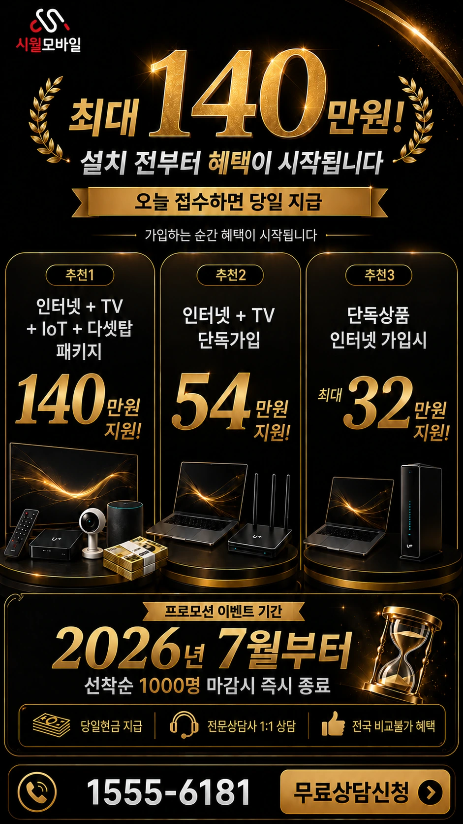 사천시 벌용동 인터넷 TV 상품별 지원 혜택 안내
