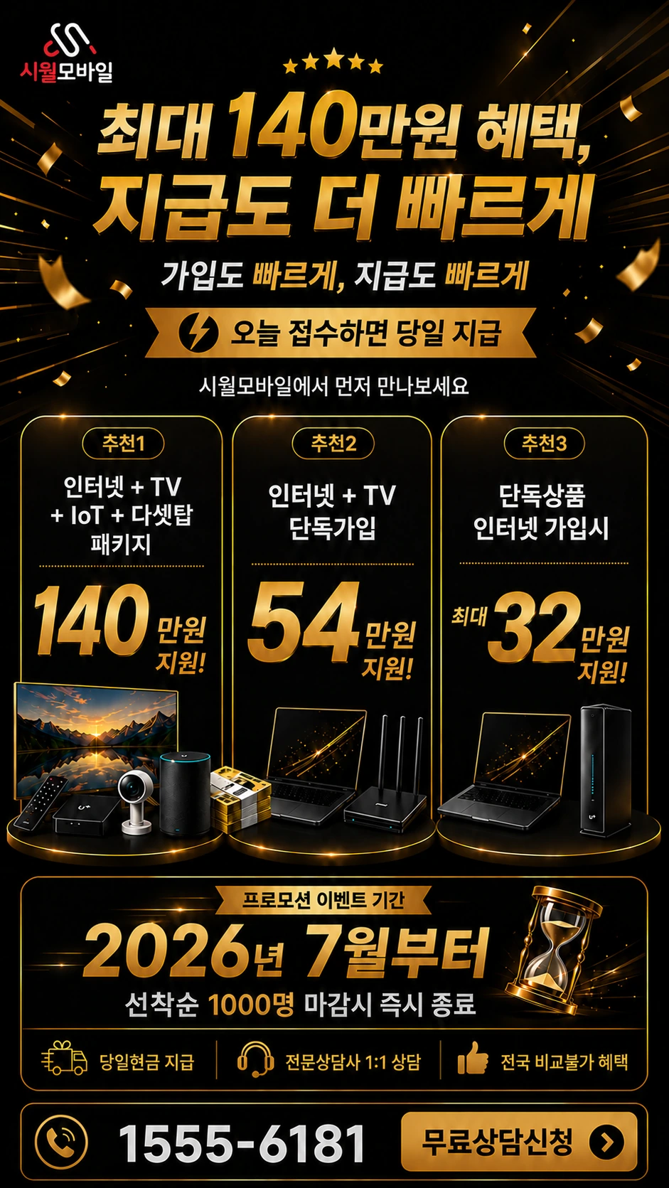 사천시 사천읍 용당리 인터넷 TV 상품별 지원 혜택 안내